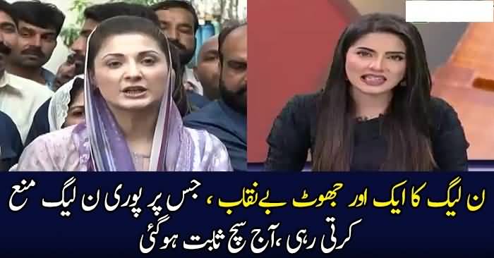 N League Ka Aik Aur Jhoot Benaqab