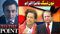 N League Ka Bara Ilzam - To The Point With Mansoor Ali Khan