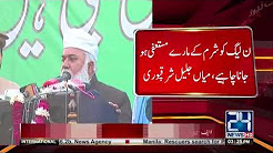 N League should resign on shyam, Mian Jalil Euphrori