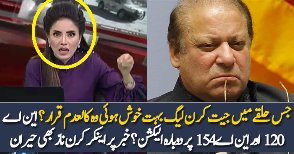 NA 120 Aur NA 154 Election Kaladam Qarar ?