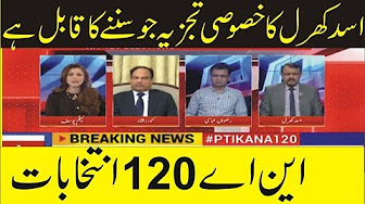 NA 120 Lahore, Asad Kharal Exclusive Analysis. 11 September 2017