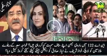 NA-122 - Nawaz Sharif Gave 6 Crore Rupees Cash to Ayaz Sadiq - Sami Ibrahim