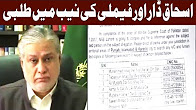 Nab Ne Ishaq Dar, Ahaliya Aur Bahu Ke Bank Khate Khole - Headlines 6 PM 18 August 2017 - Dawn News