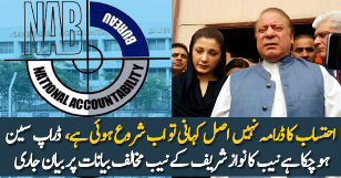 NAB Response On Nawaz Sharif Statement Today
