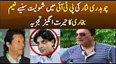Naeem Bukhari Analysis On Chaudhry Nisar Will Join PTi After Panama Decision