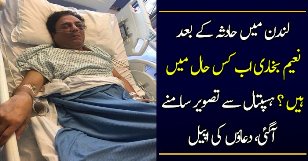 Naeem Bukhari In London Hospital. May Allah grant him Shifa & a speedy recovery.