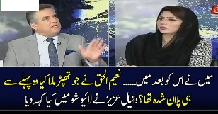 Naeem Ul Haq Ne Plan Karke Thapar Mara ?? Watch Daniyal Aziz’s Shocking Revelation