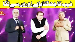 Naib Ka Jhatka Haye Zoron Sey Laga - Q Kay Jhamurat Hai