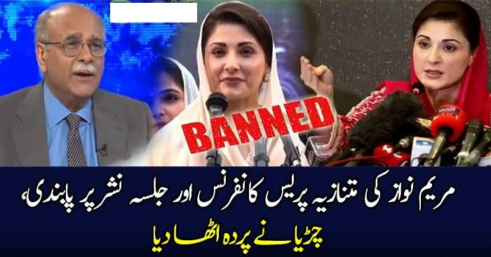 Najam Sethi Explains Ban On Maryam Nawaz Press Conference & Jalsa?