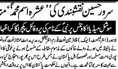 Naqashbandi Saab Ki Ashra Ism E Muhammad...