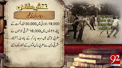 Naqsh e Mazi : Construction of Berlin Wall - 23 December 2017