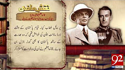 Naqsh e Mazi: Quaid-e-Azam Muhammad Ali Jinnha