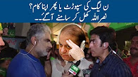 Nasrullah's Game Is Over: After PMLN Rally Ended - Live With Nasrullah Malik