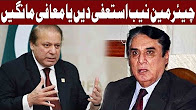 Nawaz Demands Resignation, Apology From NAB Chairman - 10 May