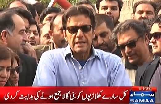 Nawaz hakumat ab chand dinon ki baat hai :- Imran Khan directs PTI workers to reach Banni Gala till tommorrow