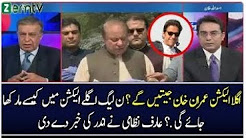 Nawaz League Election Jeetati Nazar Nhe Aa rahi Arif Nizami