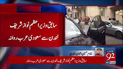 Nawaz leaves London for Saudi Arabia- 23 October 2017