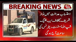 Nawaz Likely to be Indicted in Flagship Investment Reference Today