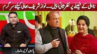 Nawaz Sharif Active Against Disqualification - Khabar Kay Peechay part 1