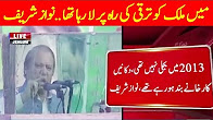 Nawaz Sharif addressing to supporters in Jhelum - 10 August 2017 - 24 News HD