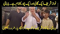 Nawaz Sharif aik Gaali or Chor ka Naam Hai بابا جی کی دھواں دار تقریر