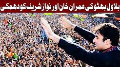 Nawaz Sharif and Imran Khan are hungry for power - Bilawal Bhutto - 7 May 2018