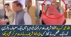 Nawaz Sharif and Maryam Nawaz visited a bakery in Islamabad