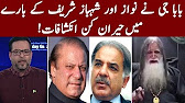 Nawaz Sharif And Shehbaz sharif Exposed By Baba G - Aisey Nahi Chaley Ga - Bol TV