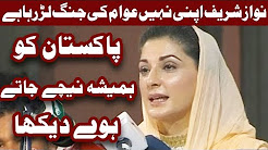 Nawaz Sharif Apni Nahi Pakistan Ke Awam Ke Larai Lar Rahay Hain - Maryam Nawaz Speech