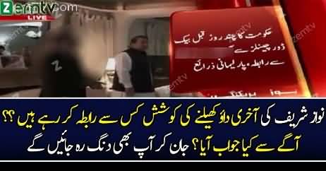 Nawaz Sharif Back Door Rabtey Karne Lage…