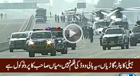 Nawaz Sharif Breaks The Records of Protocols By Using Three Helicopters