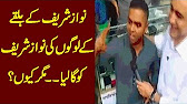 Nawaz Sharif Constituency People Abusing Him - Express News