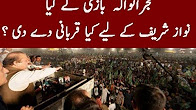 Nawaz Sharif Exclusive Address To PMLN Jalsa In Gujranwala - 11 August 2017