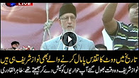 Nawaz Sharif has damaged the culture of politics in Pakistan, claims Tahirul Qadri