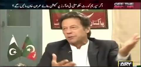 Nawaz Sharif idaron ki Madad se Documents change ker raha hai, Ab Maryam ko independent show ker raha hai - Imran Khan