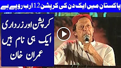 Nawaz Sharif is deceiving people - Imran Khan Addressed a Rally in Sehwan