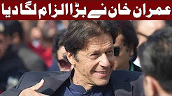 Nawaz Sharif is The Biggest Money Launderer Says Imran Khan