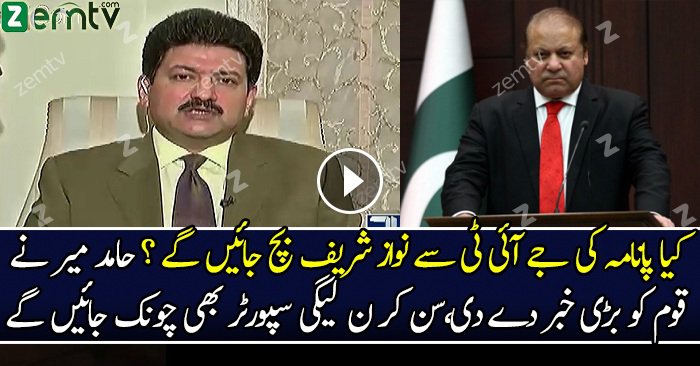 Nawaz Sharif JIT Se Bach Jayeen Ge...?