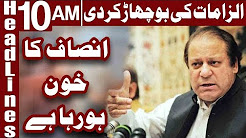 Nawaz Sharif Ka Adalat Par Aik Aur Ilzaam - Headlines 10 AM - 19 December 2017