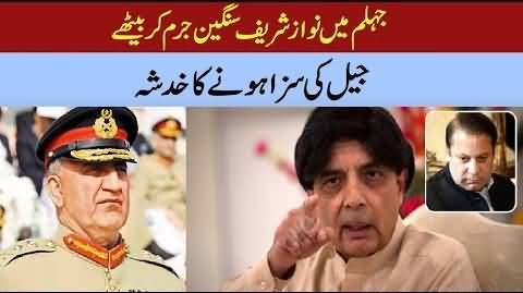 Nawaz Sharif Ka Aik Aur JURM, General Qamar Javed ANGRY 10 August 2017, ARREST Nawaz Sharif