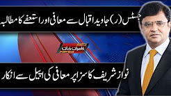 Nawaz Sharif Ka Justice Javaid Iqbal Say Muafi Aur Istifay Ka Mutalba - Dunya Kamran Khan Ke Sath