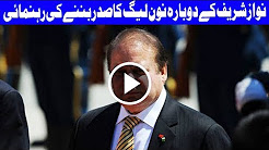 Nawaz Sharif kay Dobara Sadar banenay ki Rahnumai - Headlines - 12:00 AM - 23 Sep 2017