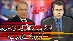 Nawaz Sharif Kay khilaf Faisla - Takrar - Express News