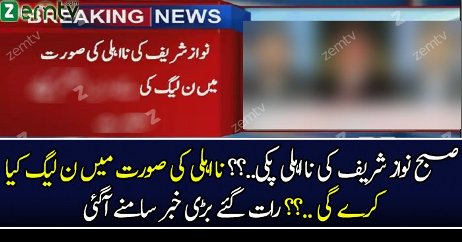 Nawaz Sharif Ke Disqualify Hone Per PMLN Ki Mushawrat Shuru