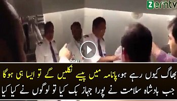 Nawaz Sharif Ke Pora PIA Plane Book Karne Per Logon ne Airport Per Kia Kia