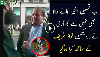 Nawaz Sharif Ke Saath Kia Hogaya,Dekhen