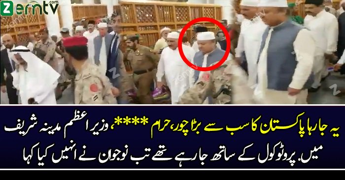 Nawaz Sharif Ke Saath Madina Shareef Main Dekhen Kia Hua