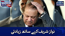Nawaz Sharif Ke Sath Ziaadti