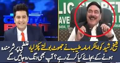 Nawaz Sharif Ki Adalaton Par Tanqeed, Chief Justice Ne Bara Qadam Utha Lia