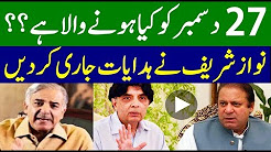 Nawaz Sharif Ki Chaudhary Nisar Kay Khilaaf SAZISH Benaqaab - Pakistan News 26 December 2017